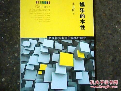 电视娱乐节目研究,塑造时代潮流的文化现象